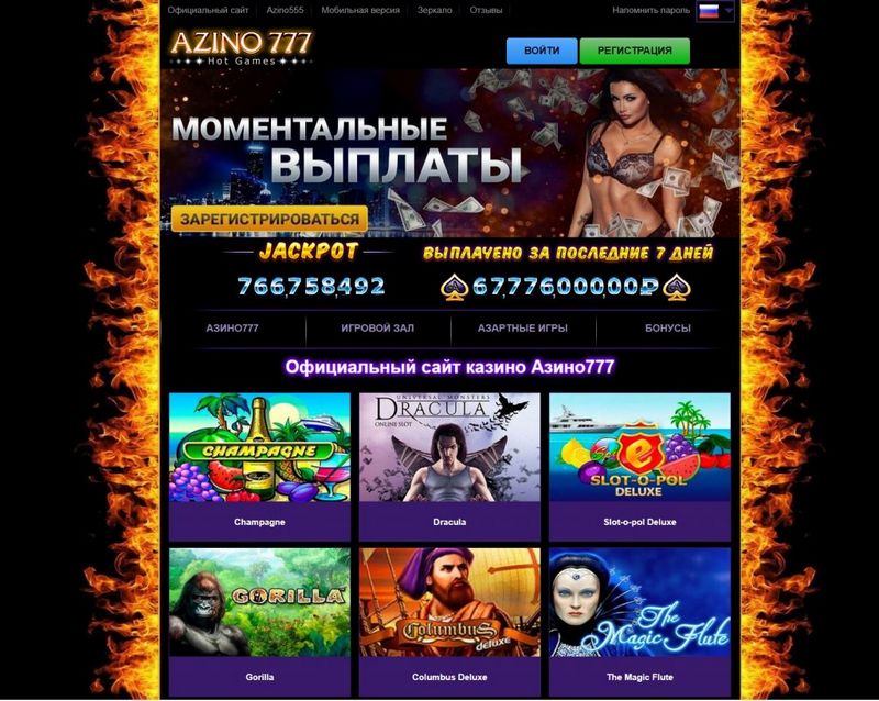 Игровое казино Azino 777 - отзывы клиентов